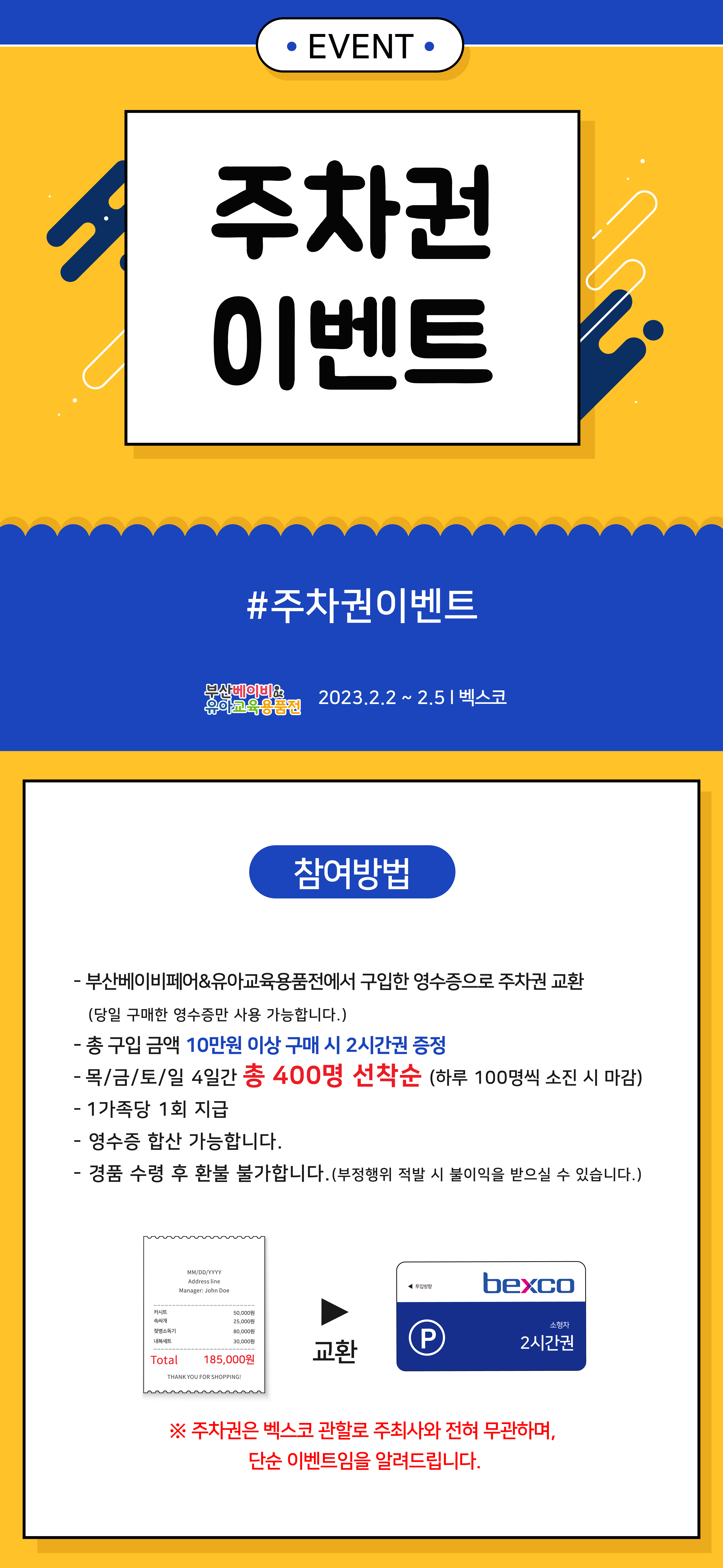 부산 드림베이비페어&유아교육전::벡스코