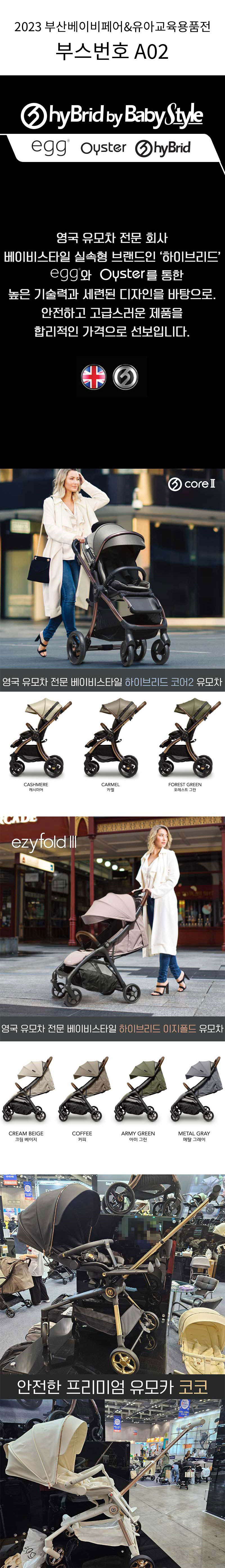 부산 드림베이비페어&유아교육전::벡스코
