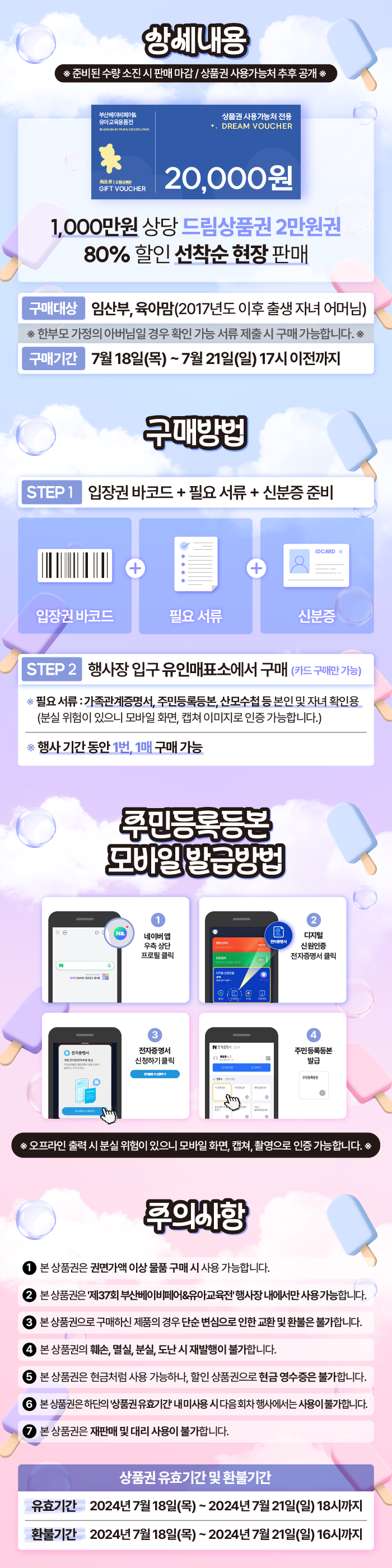 부산 드림베이비페어&유아교육전::벡스코