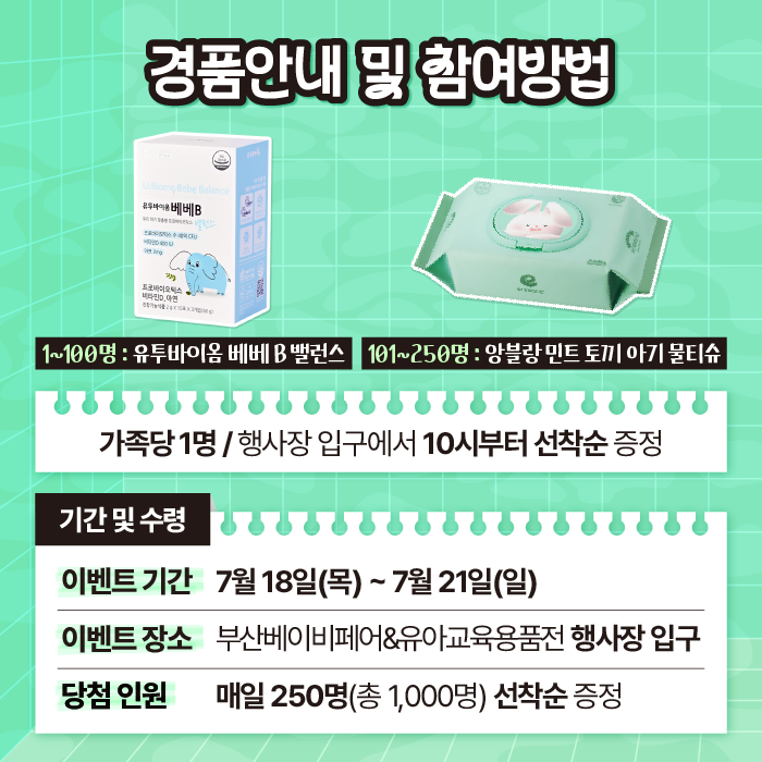 부산 드림베이비페어&유아교육전::벡스코