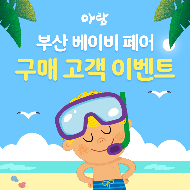 부산 드림베이비페어&유아교육전::벡스코