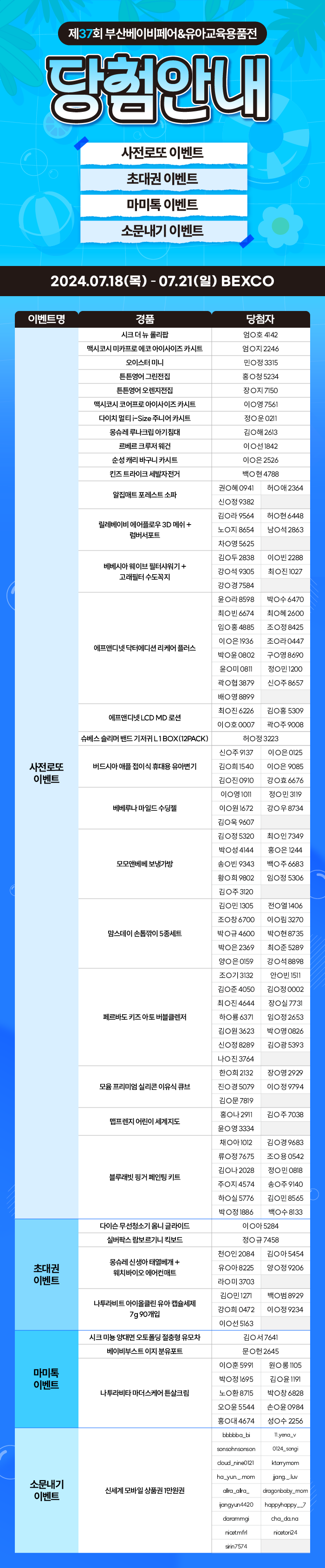 부산 드림베이비페어&유아교육전::벡스코