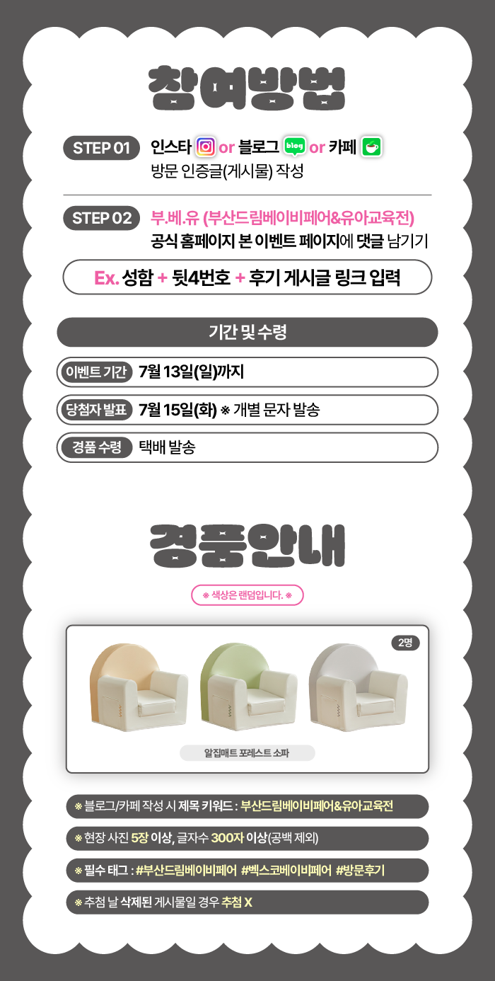 부산 드림베이비페어&유아교육전::벡스코
