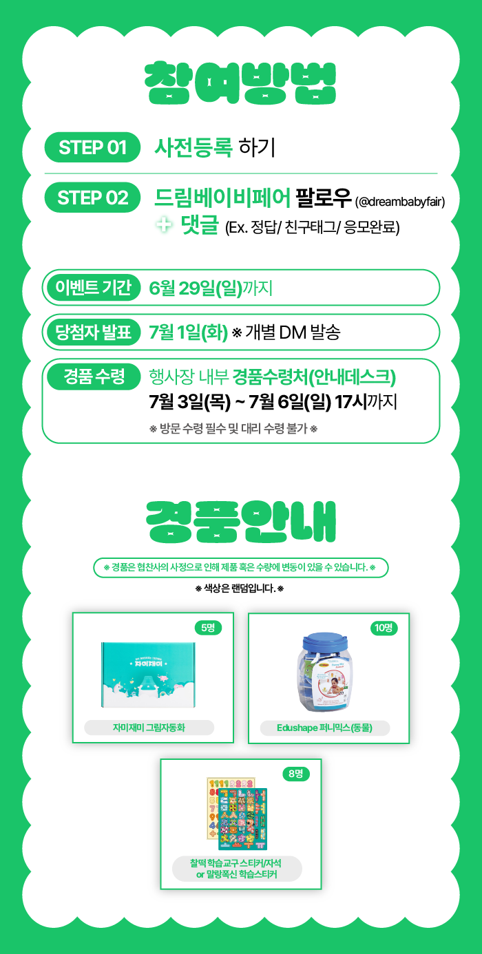 부산 드림베이비페어&유아교육전::벡스코
